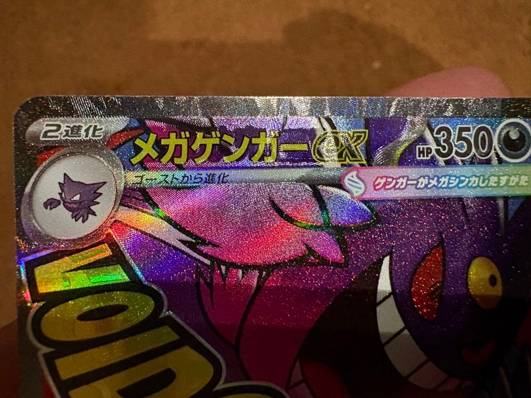 メガゲンガーex MA (ハイクラスパックMEGAドリームex)中国語エラー