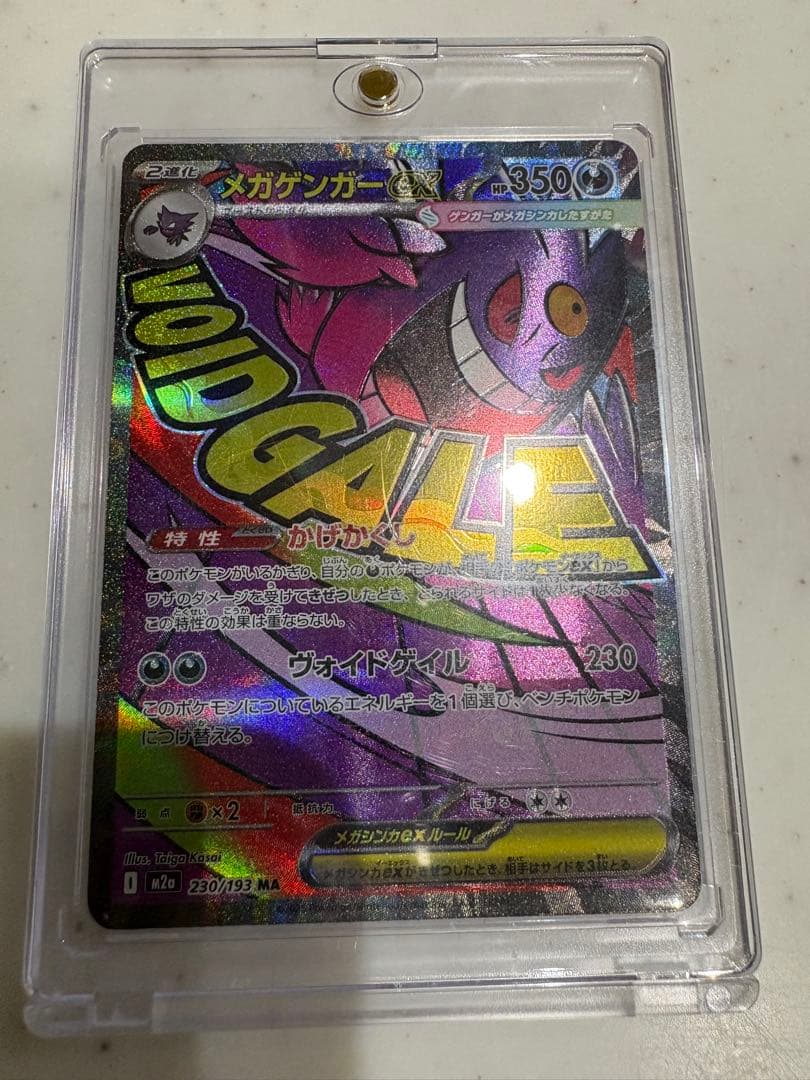 メガゲンガーex MA (ハイクラスパックMEGAドリームex)中国語エラー