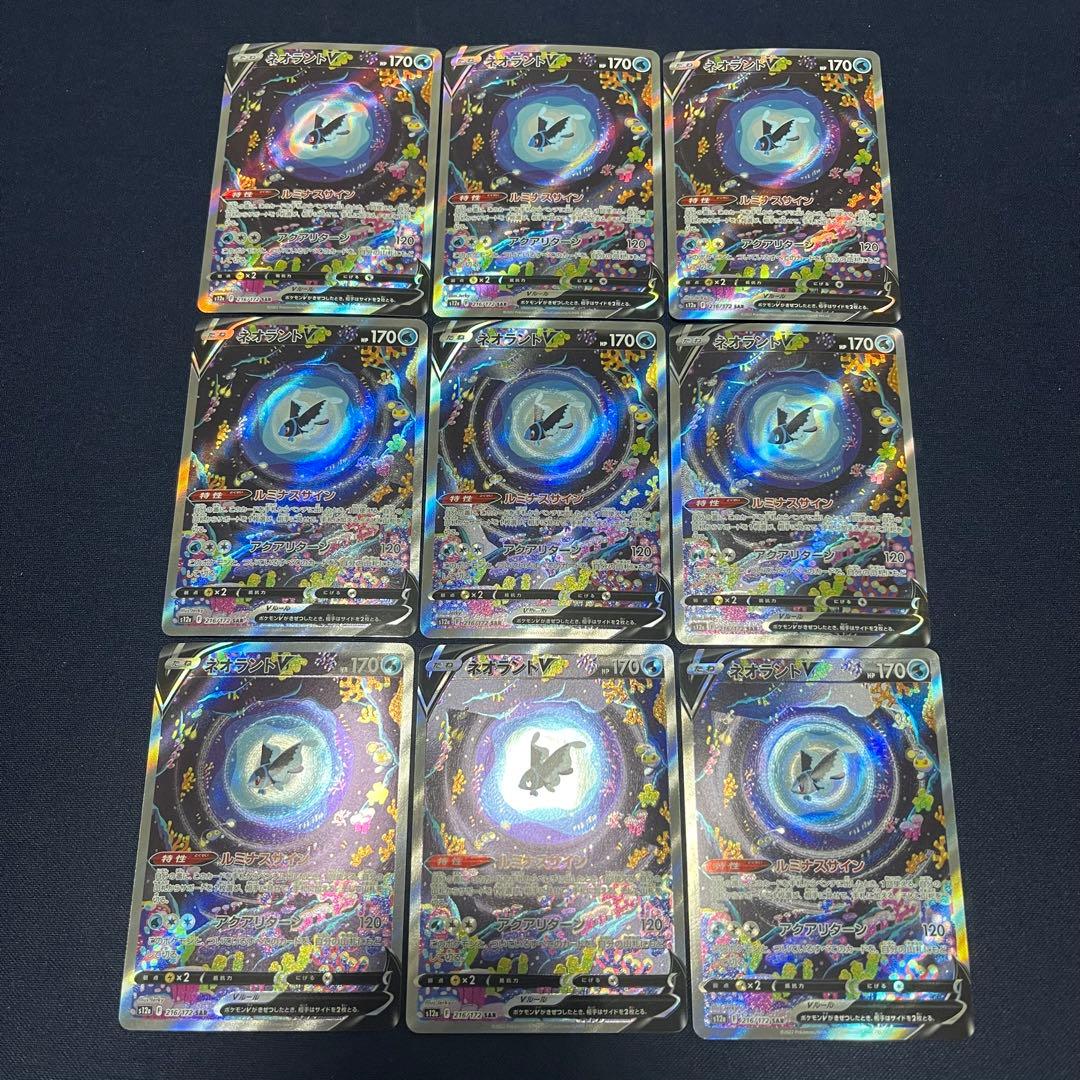 ネオラントV SAR 9枚まとめ売り