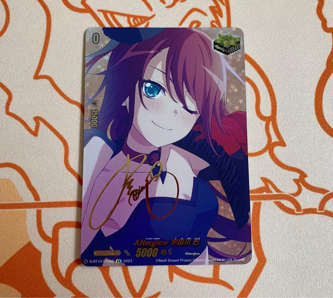 Afterglow 宇田川巴　サイン　トリガー　ヴァンガード