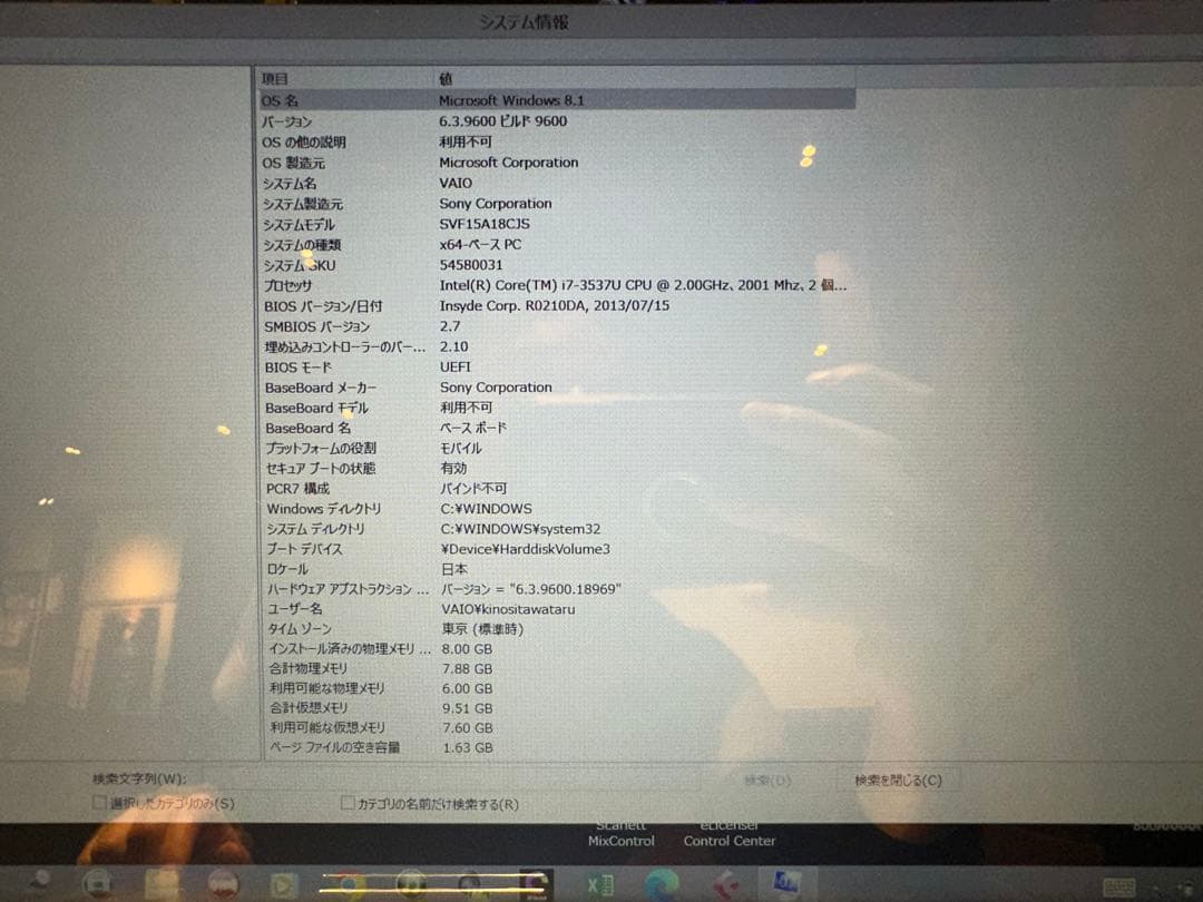 美品SONY VAIO シルバー ノートPC Windows8.1