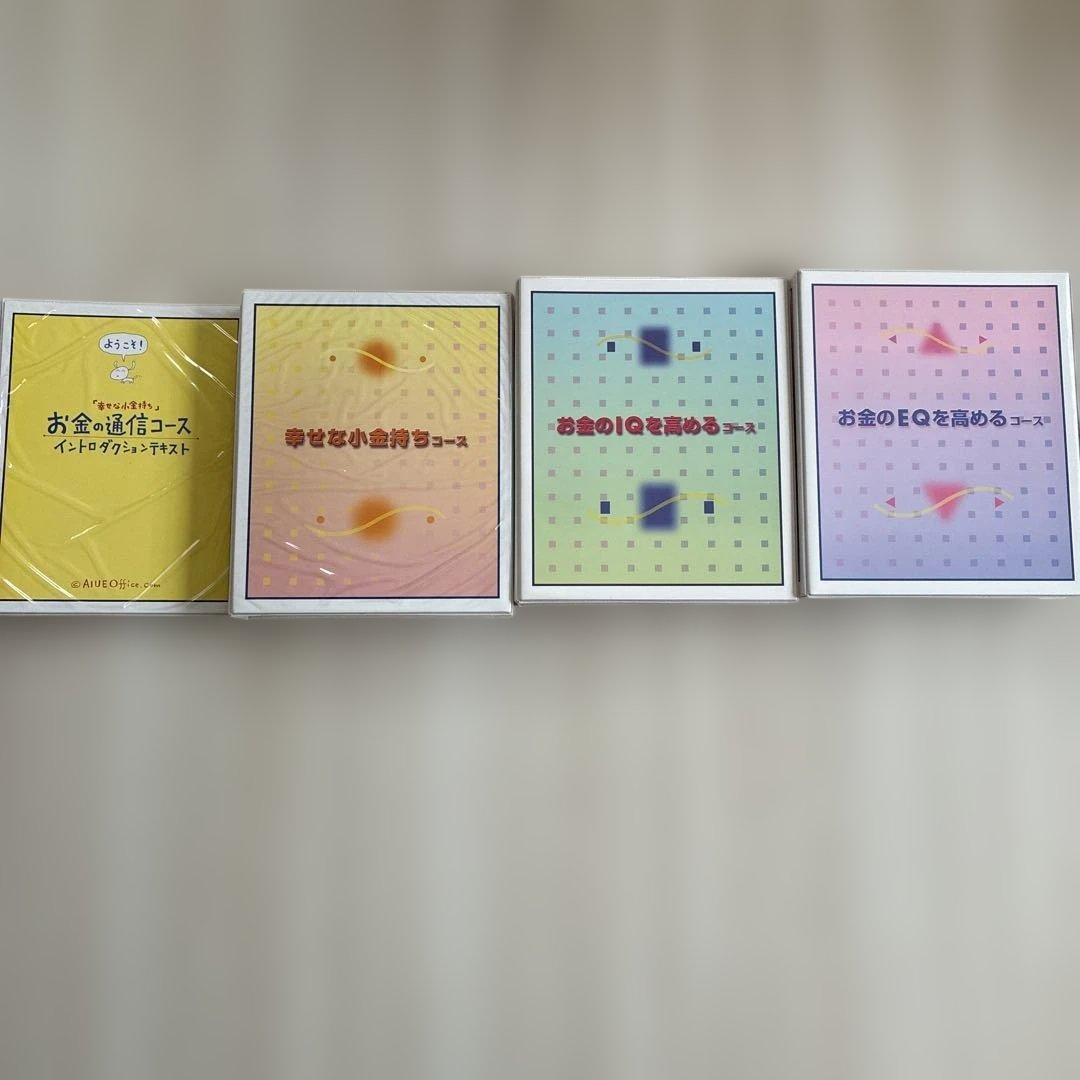 本田健　お金の通信コース