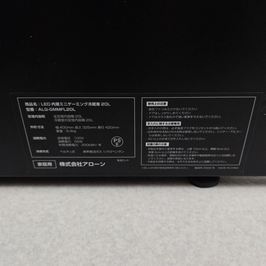 ゲーミング冷蔵庫 20L LED内蔵 リモコン・鍵付 小型 ALG　アローン