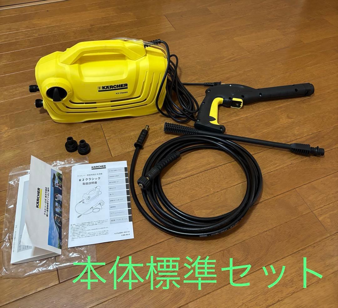 【ケルヒャーK2 Classic 】高圧洗浄機本体&コンパクトホースリール付
