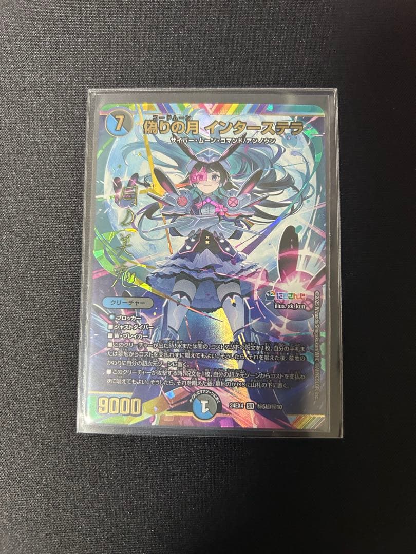 偽りの月 インターステラ サイン入り　にじさんじ　月ノ美兎　メルカリ便 即日発送