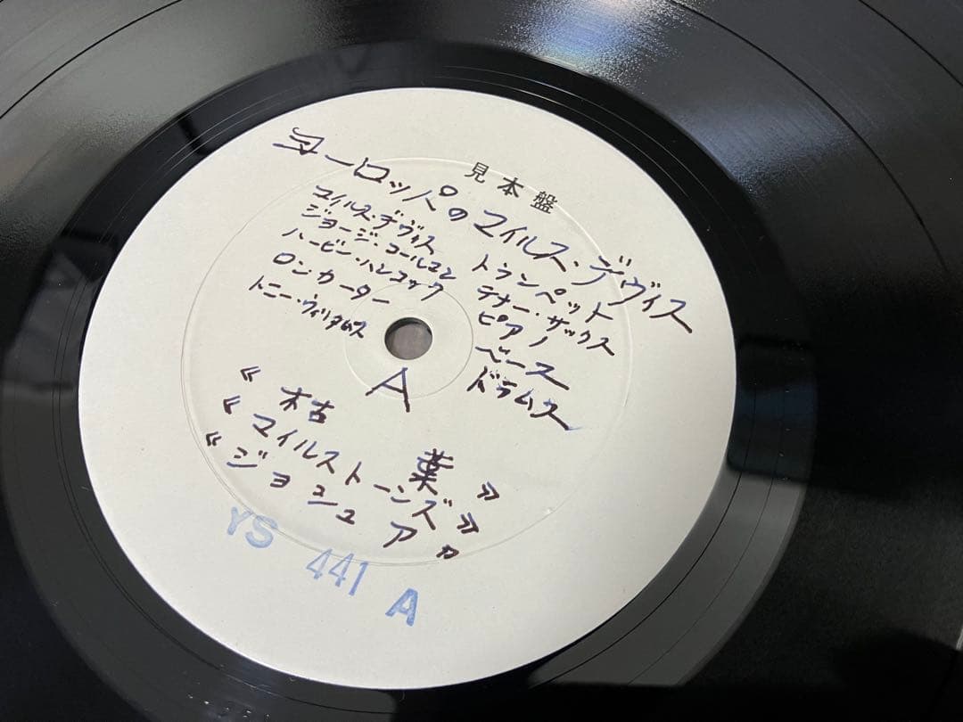 r*9様 希少！【見本盤】ヨーロッパのマイルス・デイヴィス