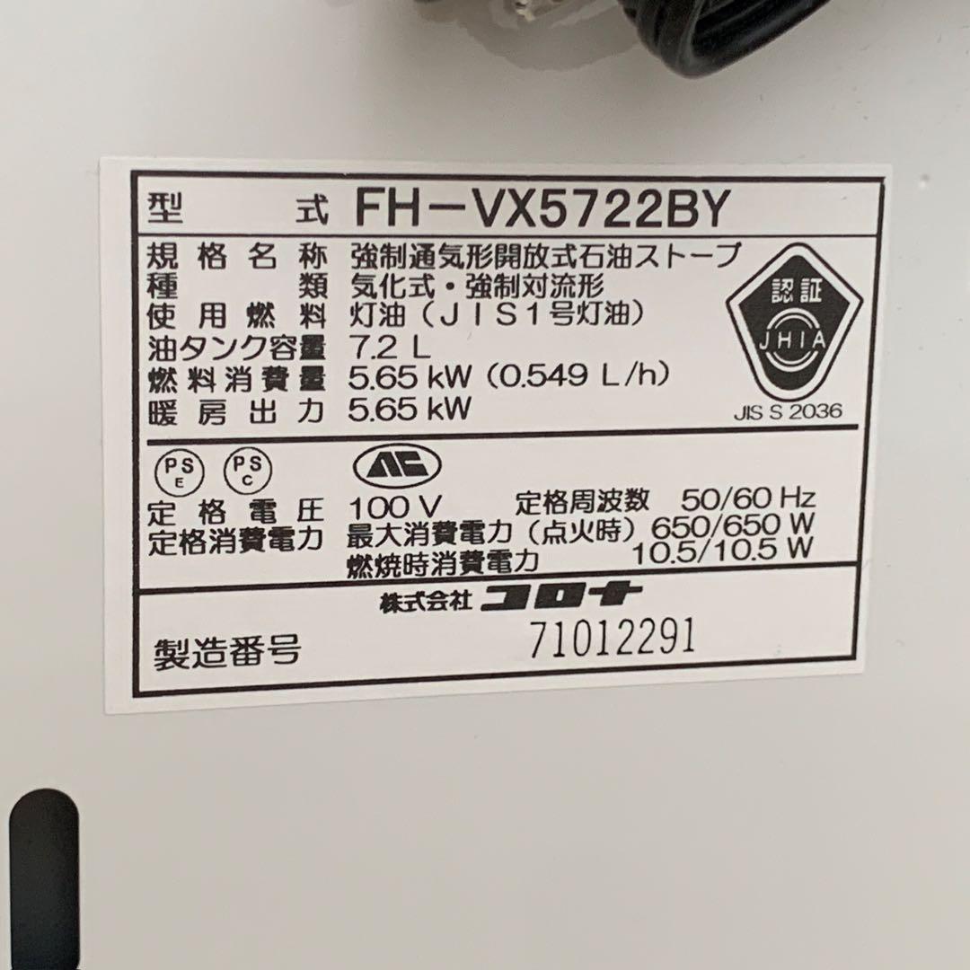 コロナ 石油ファンヒーター 15畳/20畳 FH-VX5722BY ホワイト