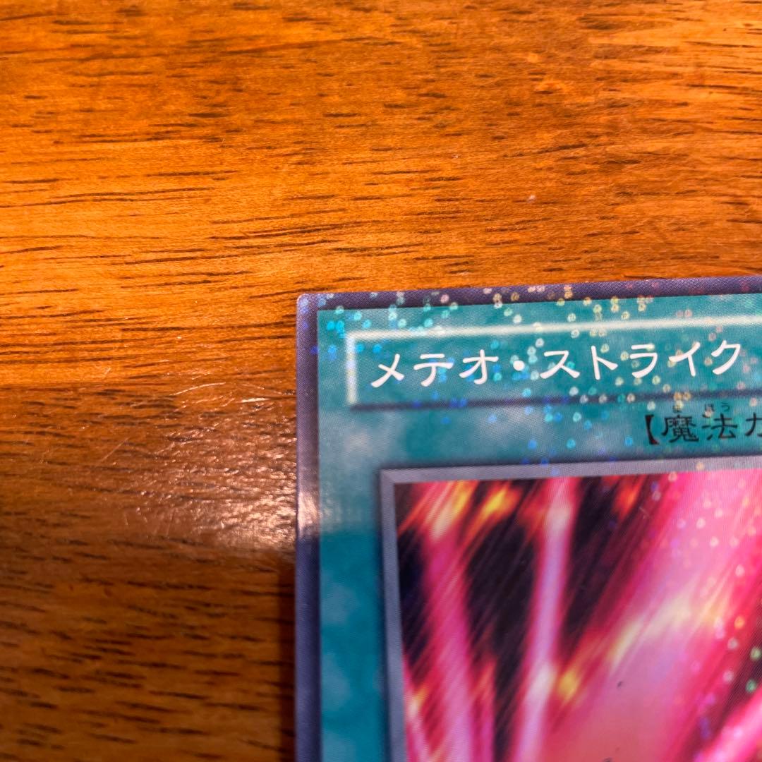 遊戯王 メテオ・ストライク DT02-JP045