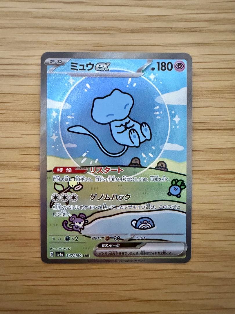 【ポケカ】ミュウex SAR SV4a 347/190 シャイニートレジャーex