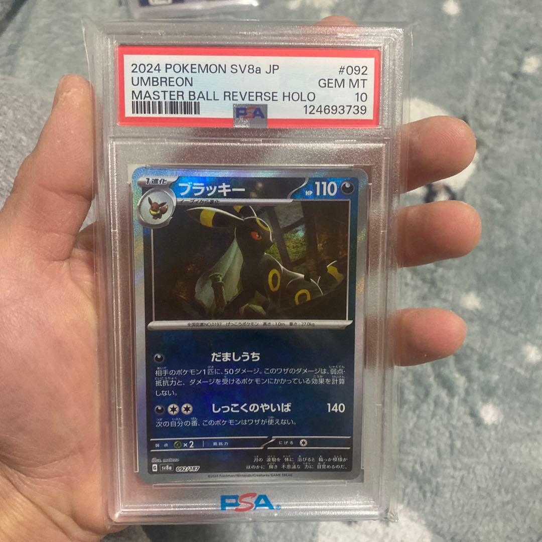 PSA10 ブラッキー テラスタルフェスex マスターボールミラー