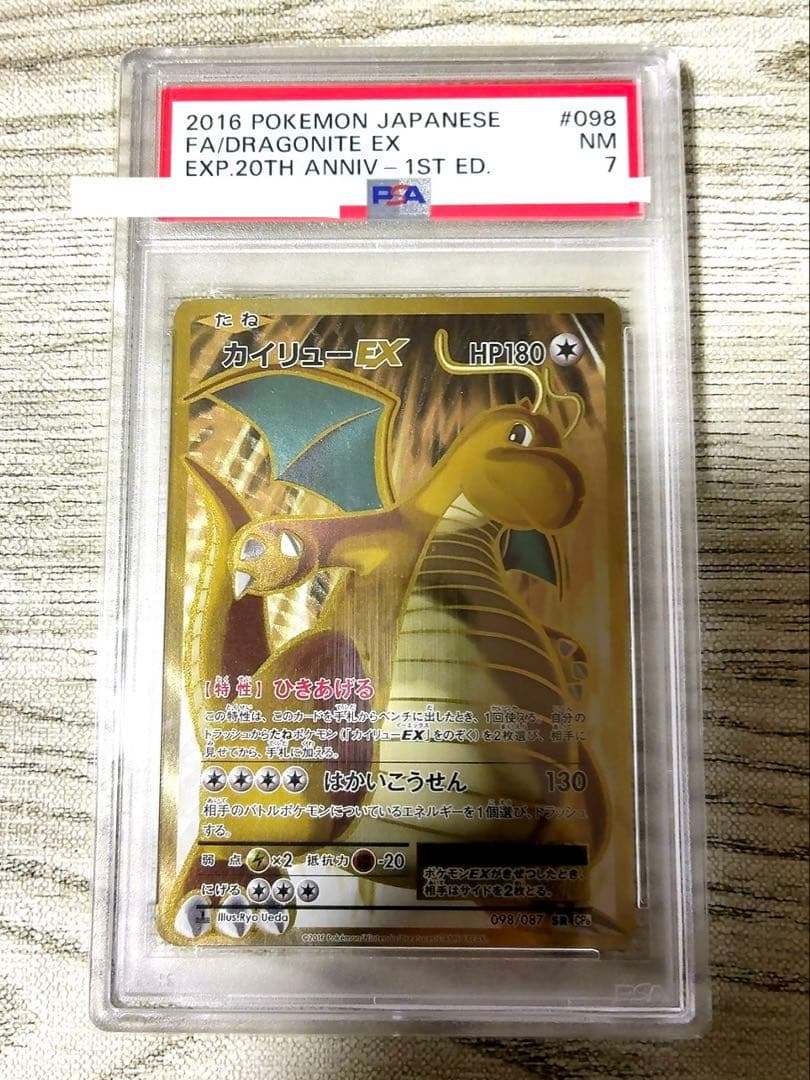 カイリューEX PSA SR CP6 098/087