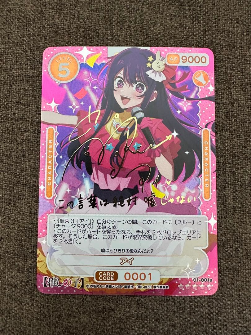 推しの子 オシカ OSICA アイ サイン　星5 スーパースペシャルレア