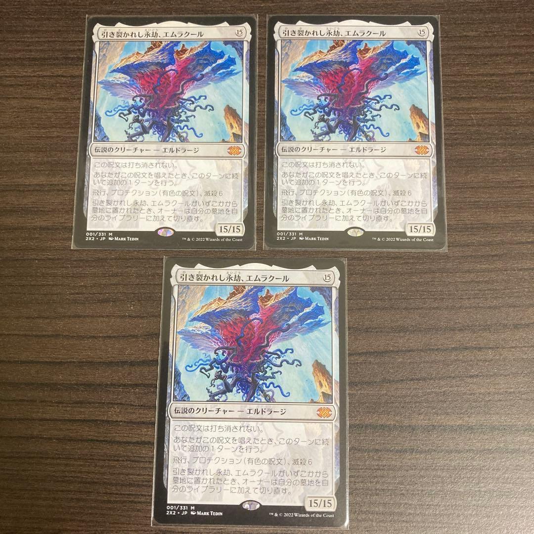 引き裂かれし永劫、エムラクール 日３枚