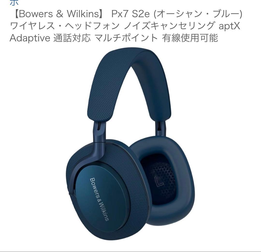 Bowers & Wilkins Px7 S2e ワイヤレスヘッドフォン