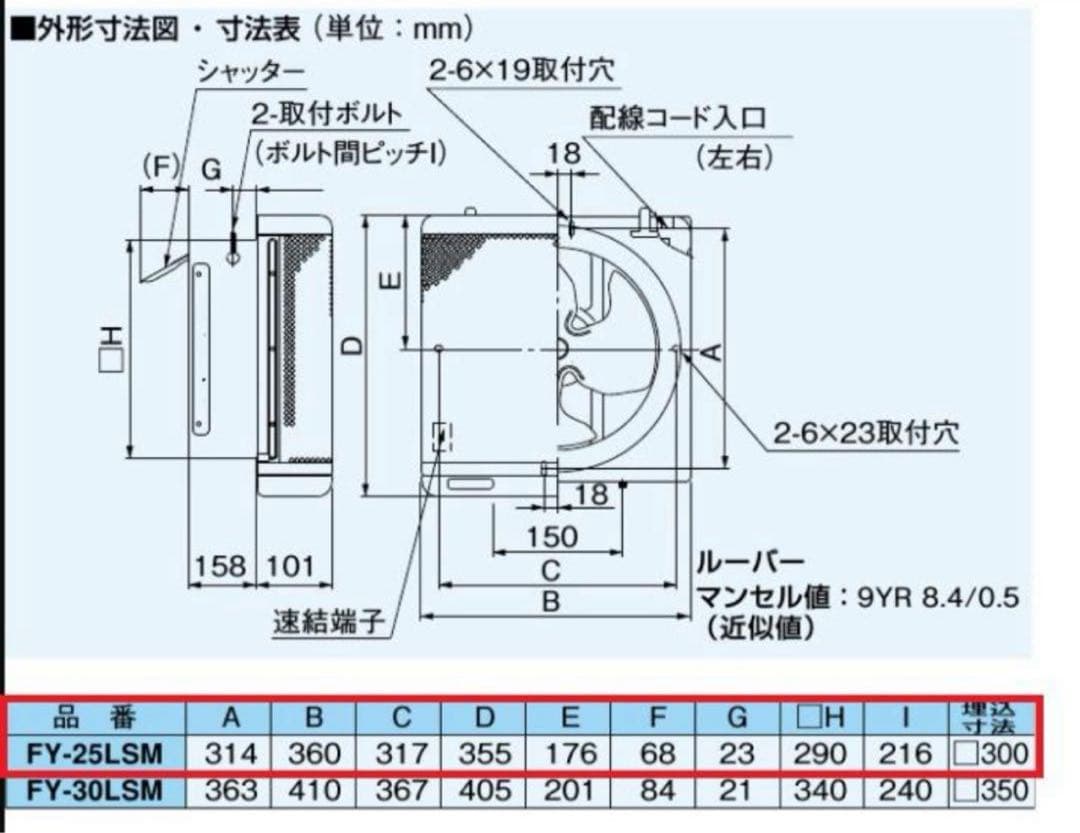 パナソニックFY-25LSM羽根径 25cm インテリア形・低騒音形有圧換気扇