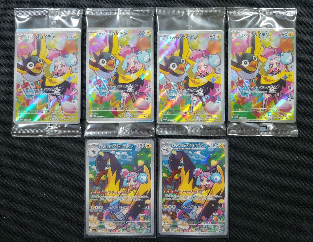 ナンジャモのカイデン プロモ タイカイデン AR