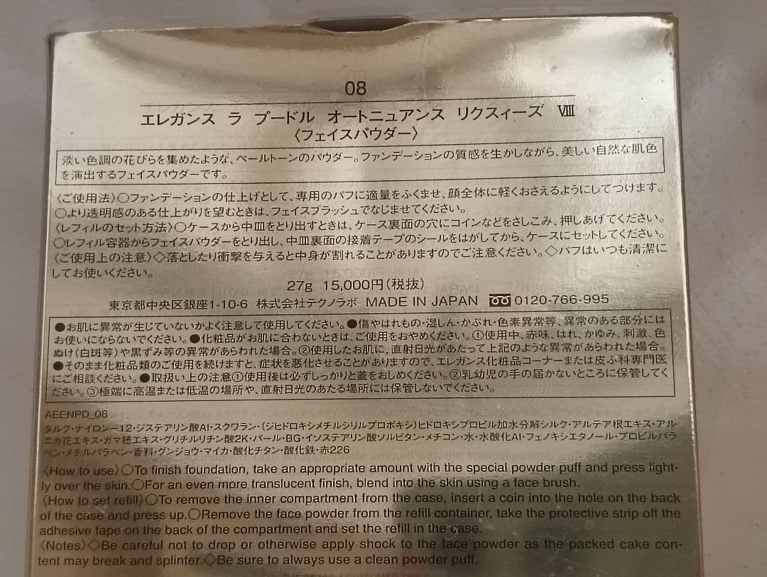 エレガンス　ラプードル　オートニュアンスVIII 国内正規品