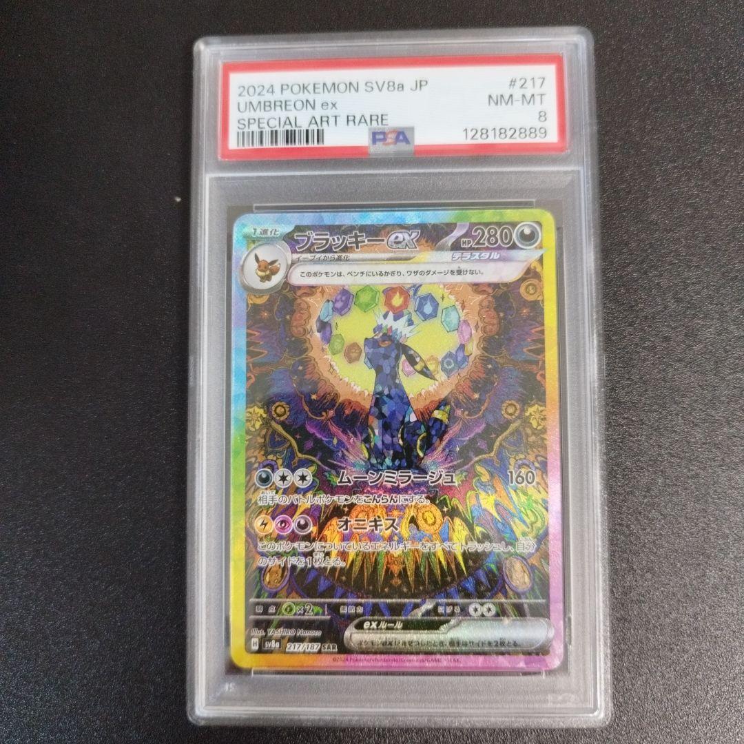 【PSA8】ブラッキーex SAR テラスタルフェスex 217/187