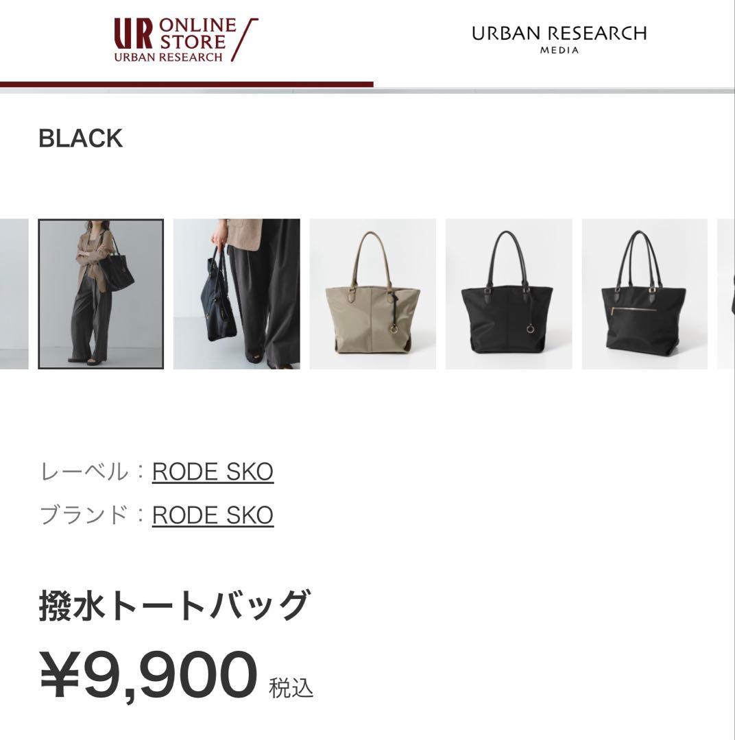RODE SKO 撥水ブラックトートバッグ