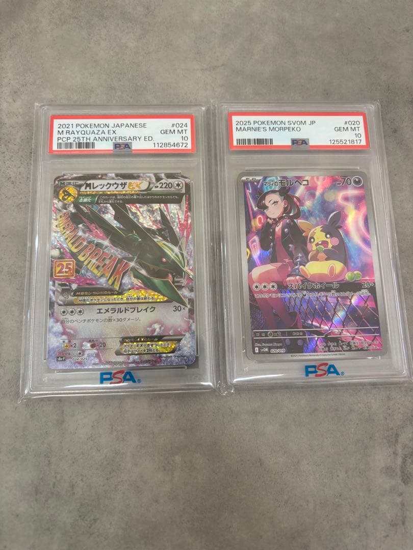 ス*ド様 PSA10 MレックウザEX & マリィのモルペコ セット