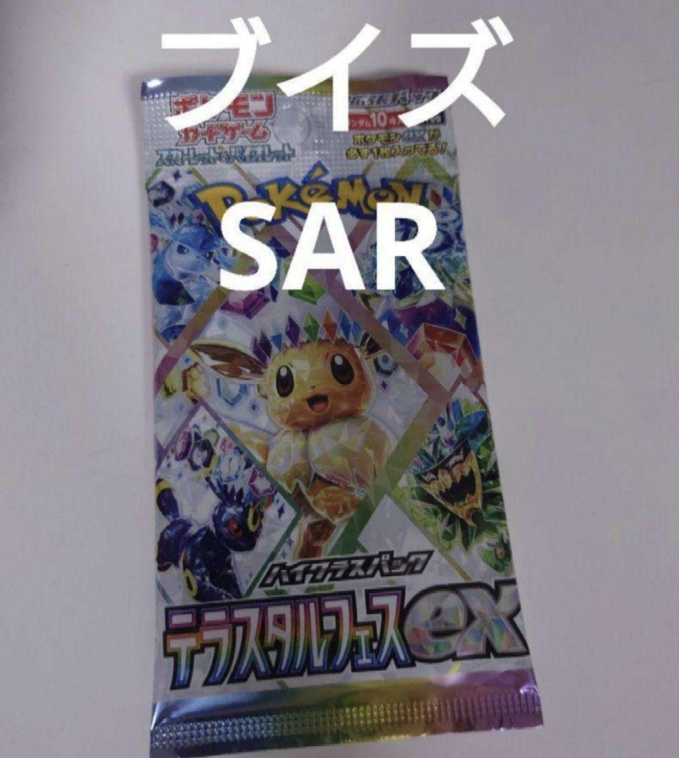 ②ポケモンカード　テラスタルフェス　1パック
