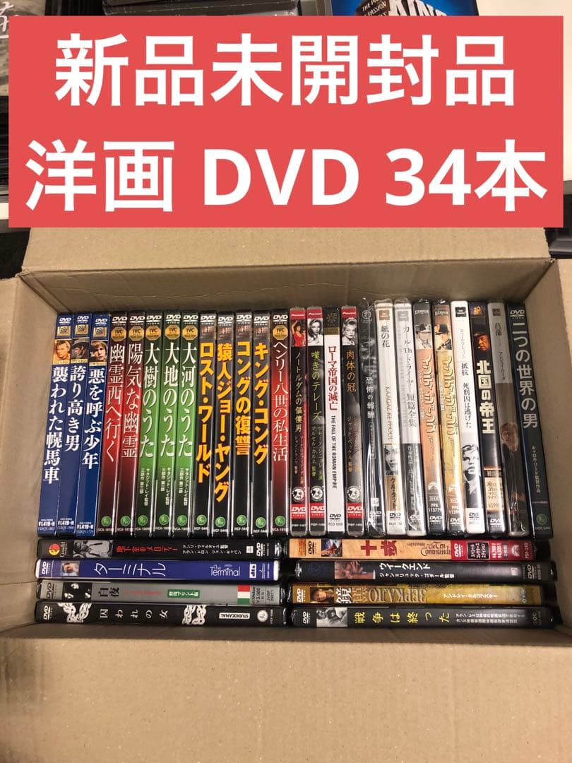 《未開封品》DVDまとめ売り 34本セット