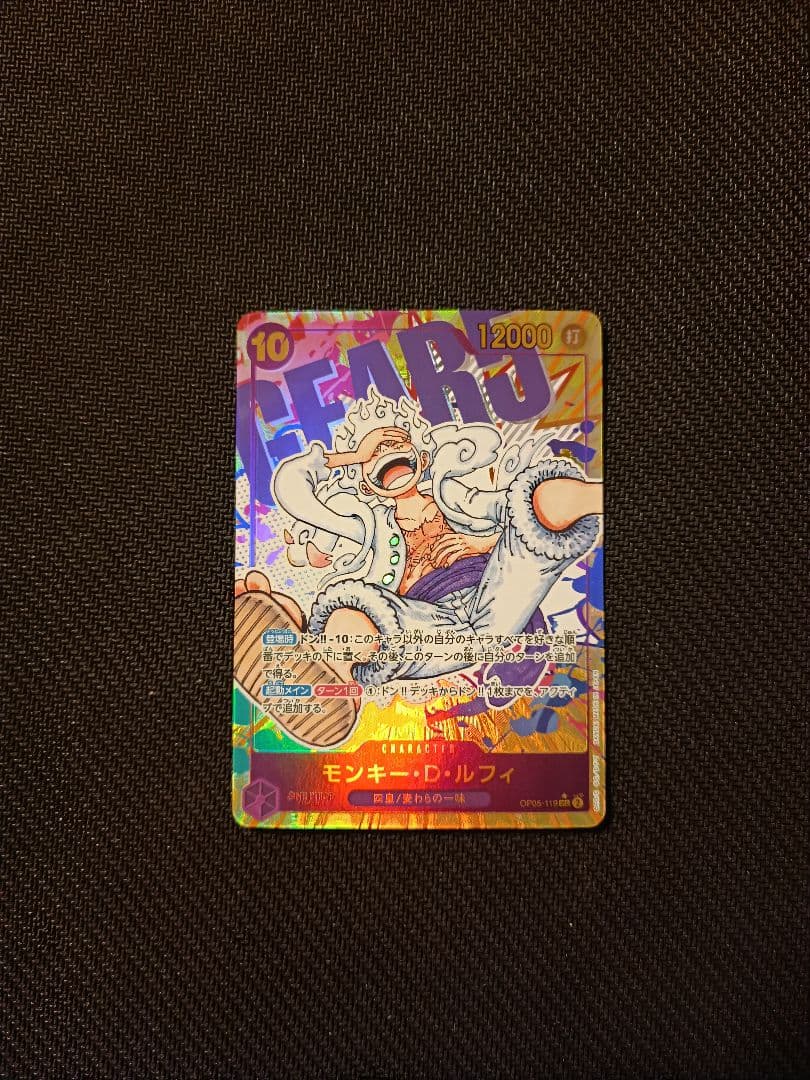 ルフィ　シークレットパラレル op05 ニカ