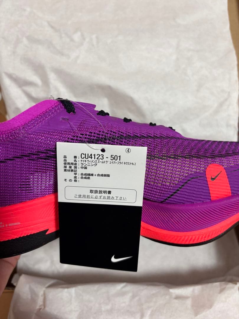 新品未使用‼️［ナイキ］ズームX ヴェイパーフライ ネクスト％　25cm