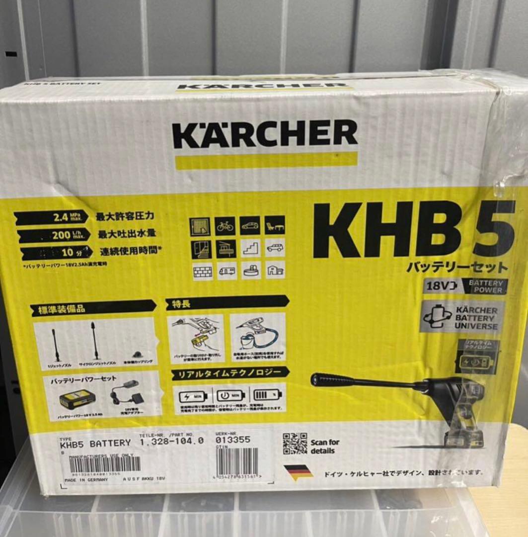 KHB 5 バッテリーセット