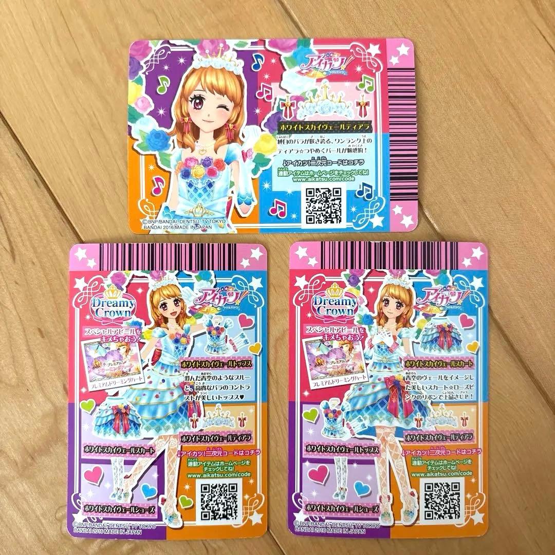 アイカツカード　ホワイトスカイヴェール