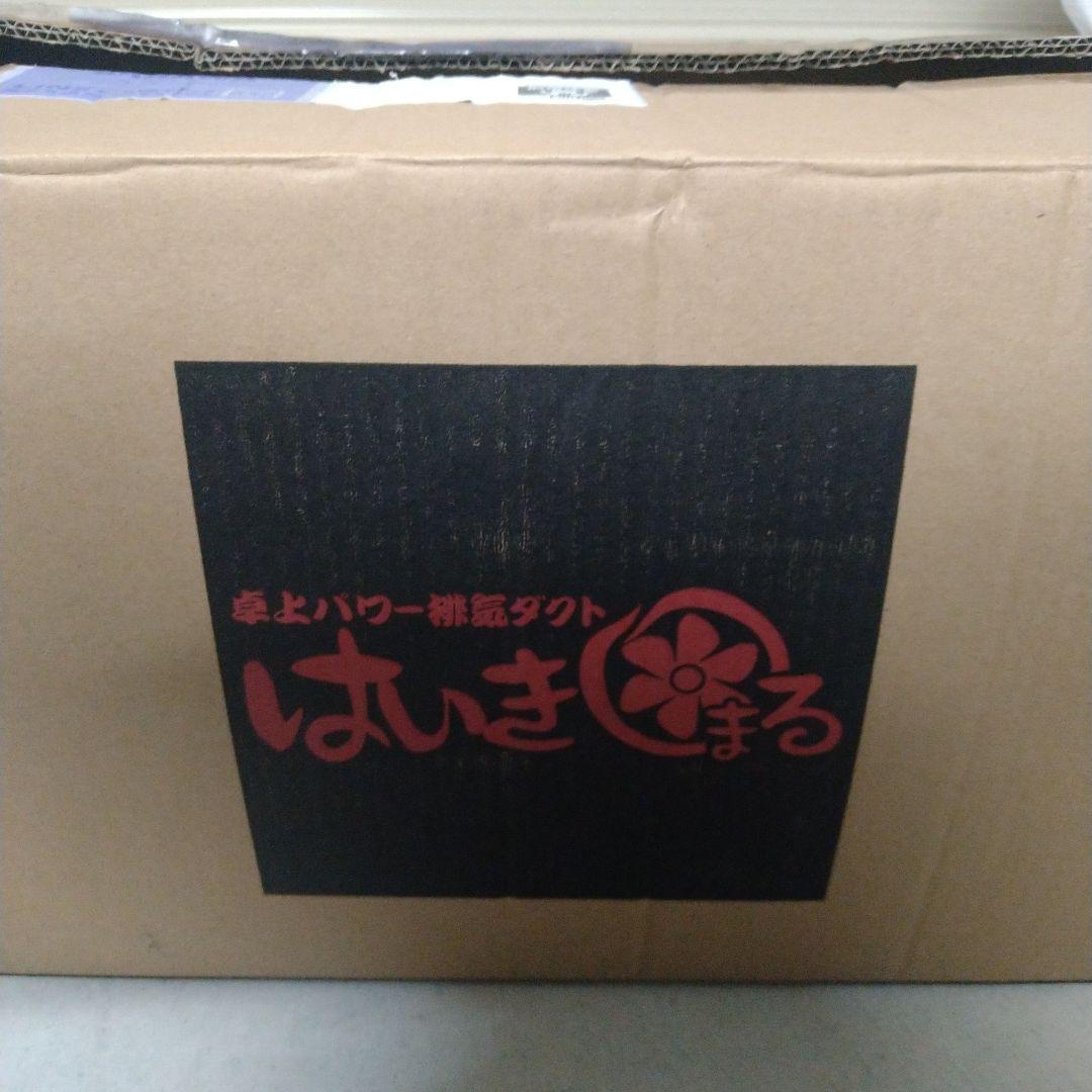 はいきまる 家庭用 排煙機