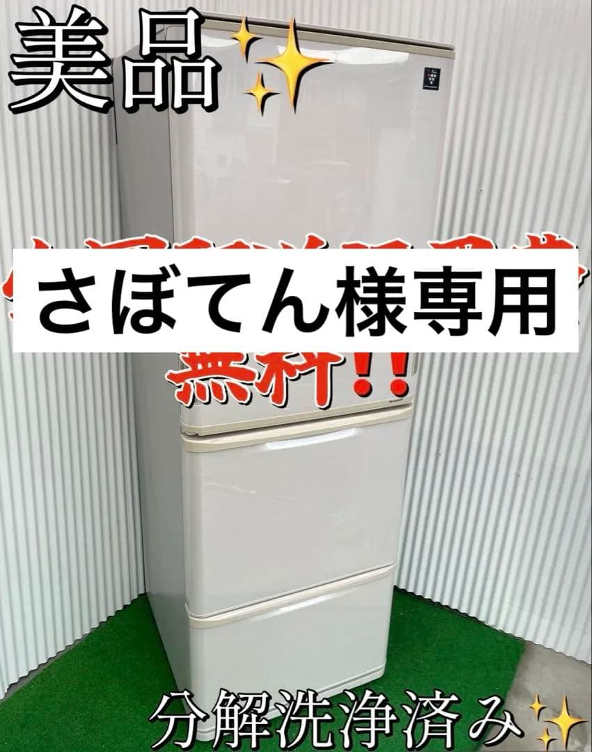 826 シャープ 左右どっちもドア 3ドア冷蔵庫 プラズマクラスター 自動製氷付
