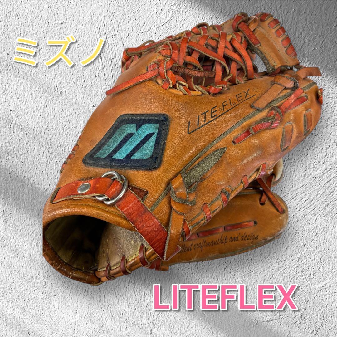 最終値引き‼️ミズノ　MIZUNO 硬式グローブ　名器　　　　LITEFLEX
