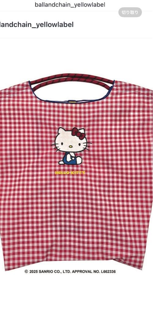 ボールアンドチェーン　キティ　赤・白チェック