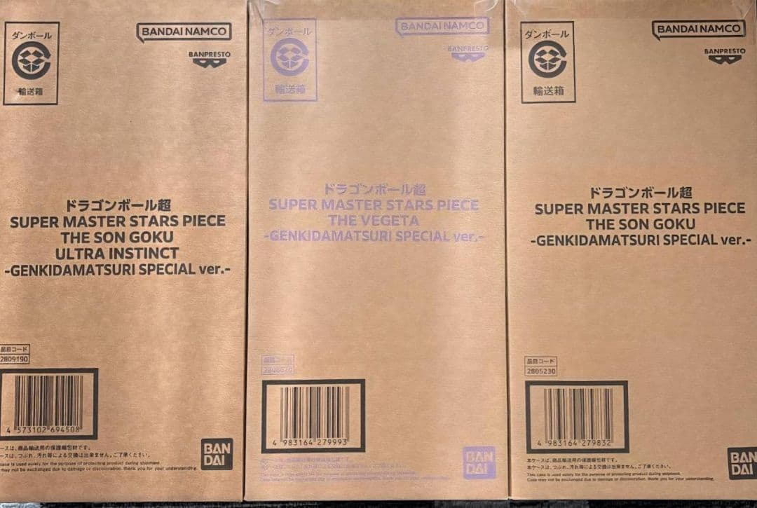 ドラゴンボール ゲンキダマツリ先行販売 SMSP 3種(3体) 新品未開封品