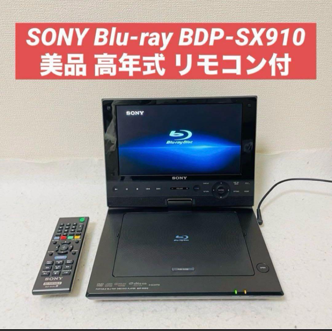 SONY Blu-ray ポータブルブルーレイプレイヤー BDP-SX910