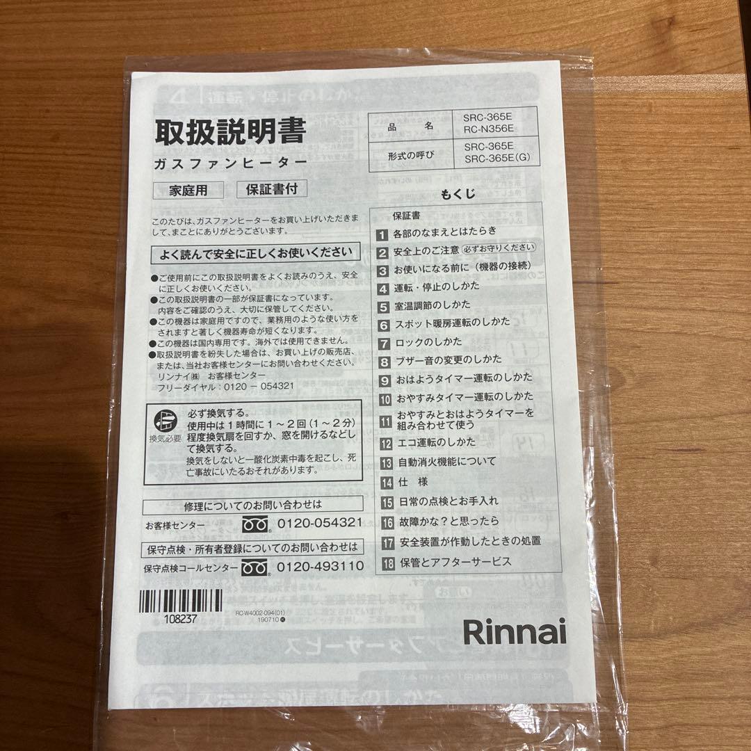 リンナイ ガスファンヒーター SRC-365E ホワイト 美品　ガスコード、箱付