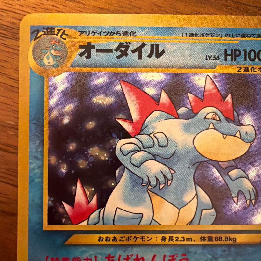 【旧裏】オーダイル 拡張パック第1弾 金、銀、新世界へ…