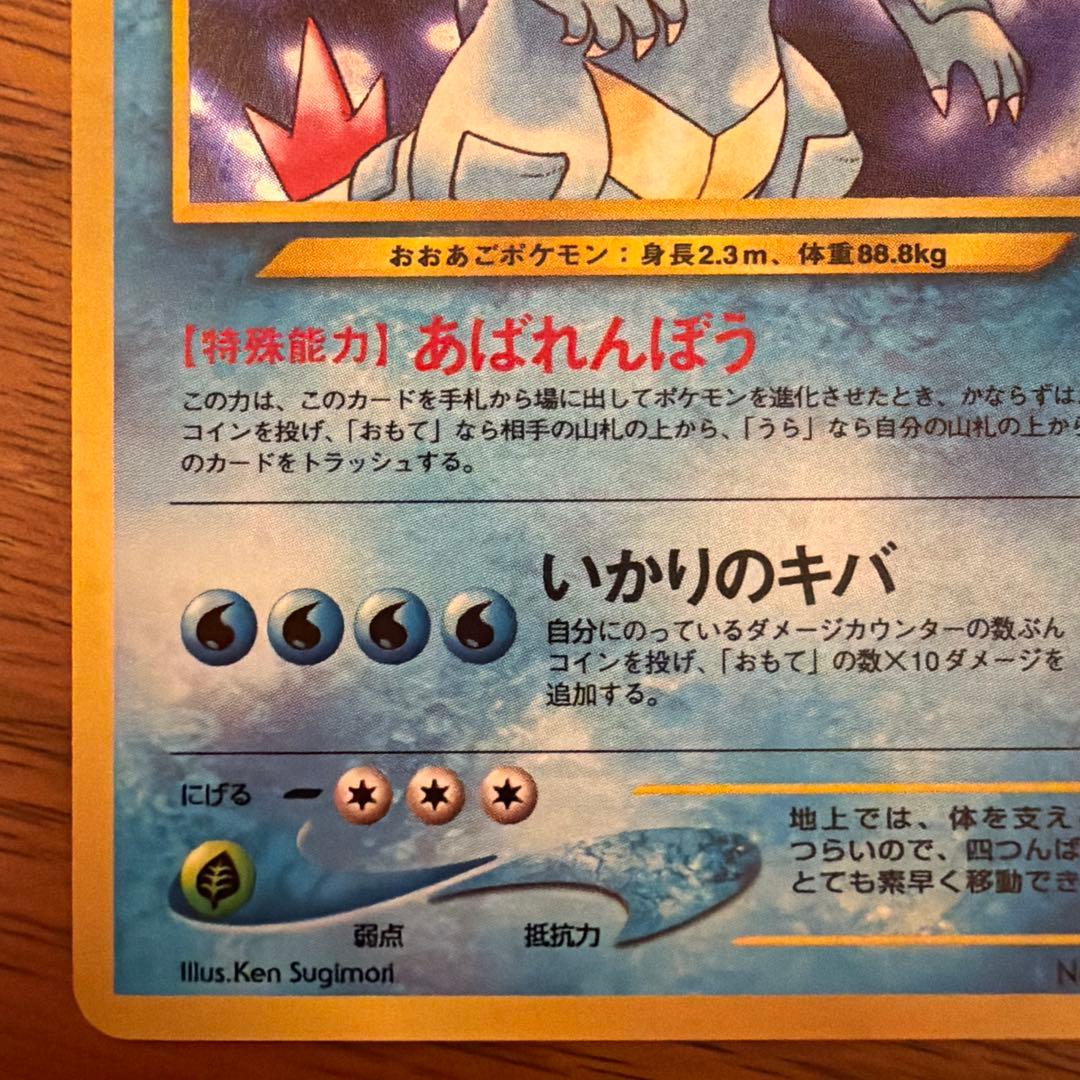 【旧裏】オーダイル 拡張パック第1弾 金、銀、新世界へ…