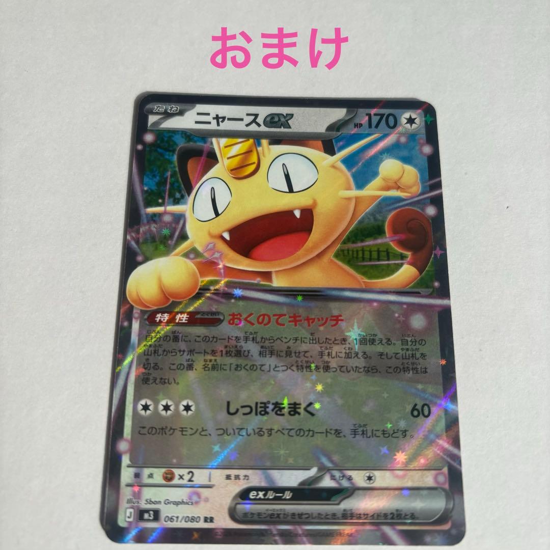 ニャースex SAR おまけ付き