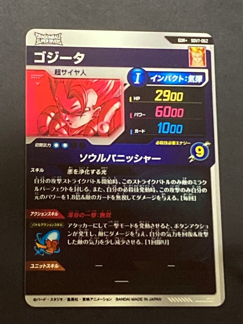 SDV7-062 パラレル GDR ゴジータ ドラゴンボールスーパーダイバーズ