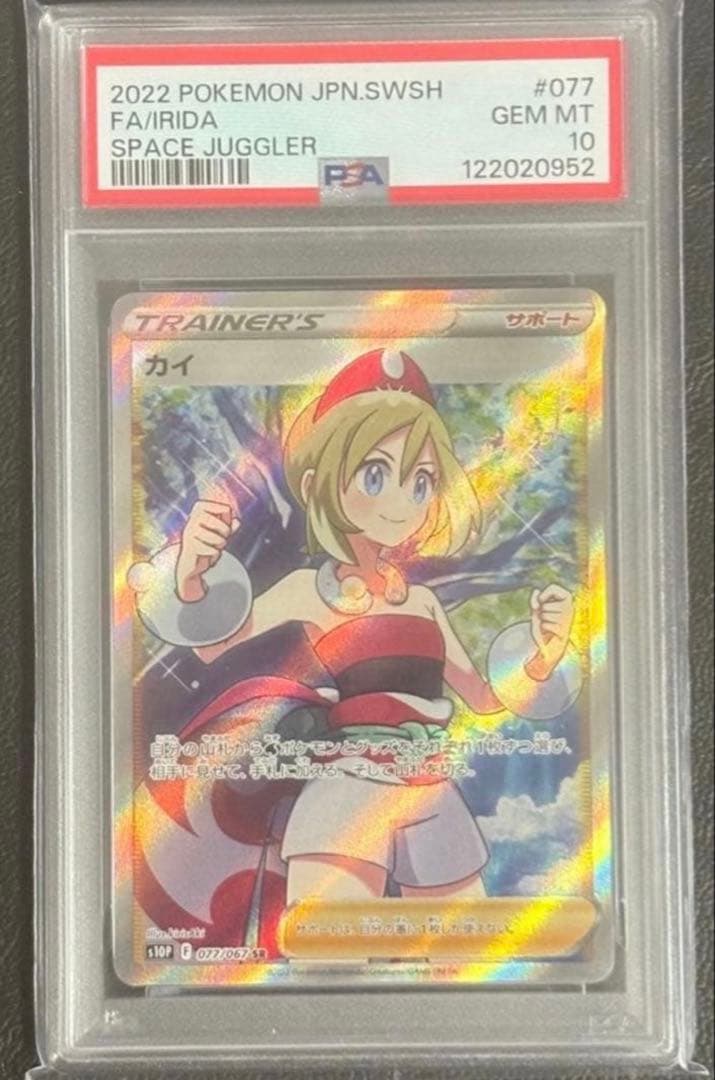 【最安値、高騰中】PSA10 カイ SR スペースジャグラー　ポケモンカード