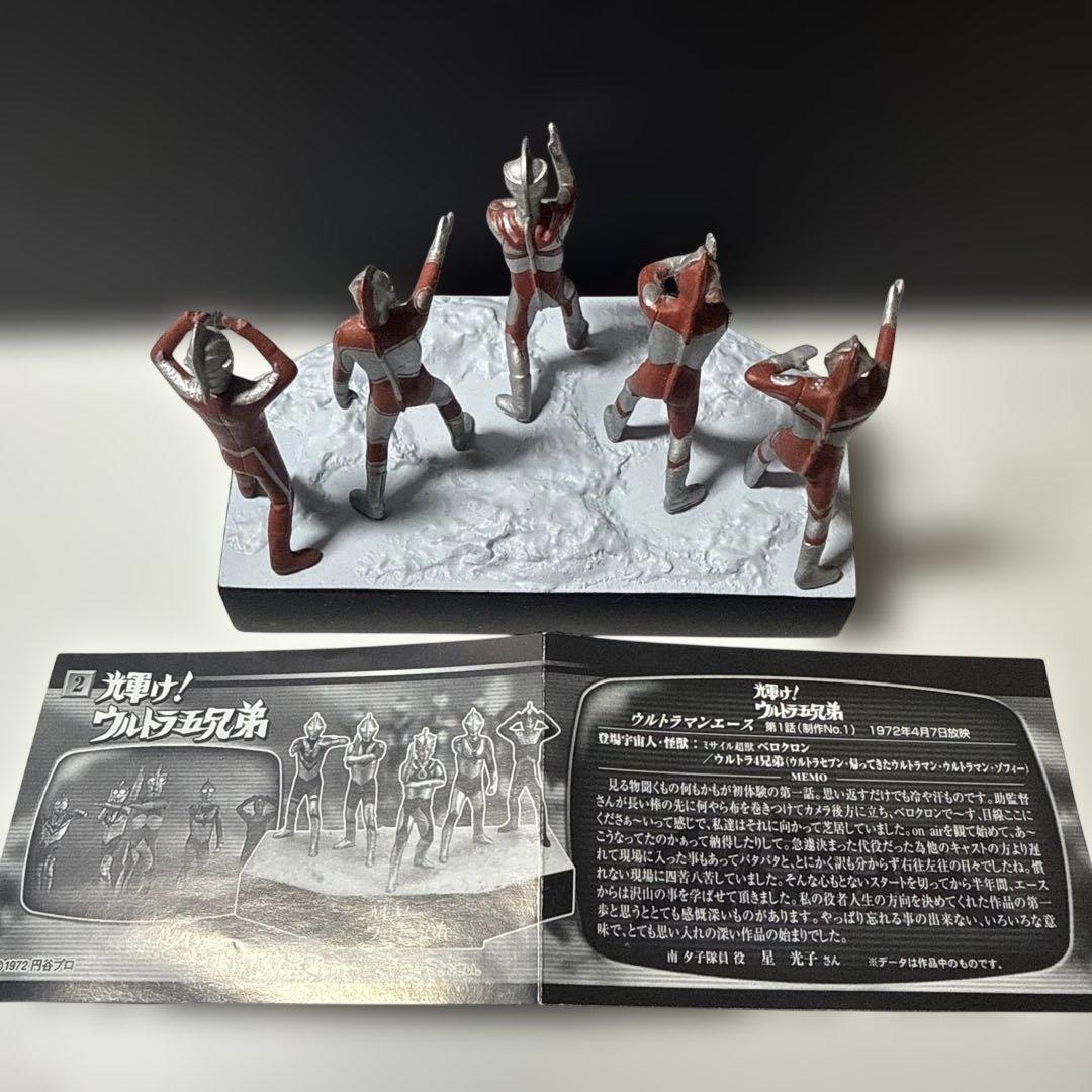 ウルトラ怪獣戯画　輝け！ウルトラ五兄弟