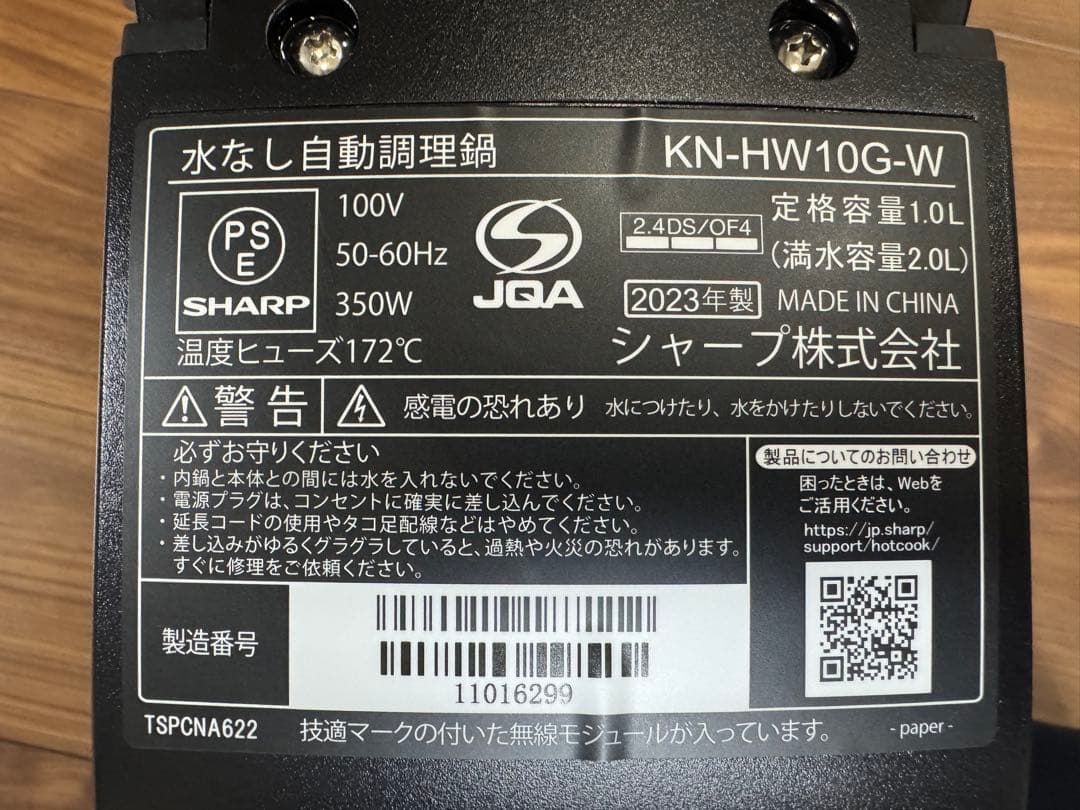 SHARP HEALSIO KN-HW10G-W 自動調理器　新品未使用品