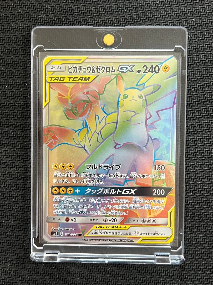 ポケモンカード ピカチュウ＆ゼクロムGX HR 112/095