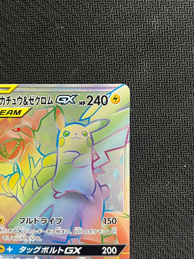 ポケモンカード ピカチュウ＆ゼクロムGX HR 112/095
