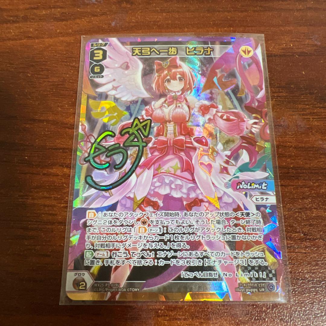 ウィクロス LUMINOUS SELECTOR UR 天弓へ一歩　ヒラナ