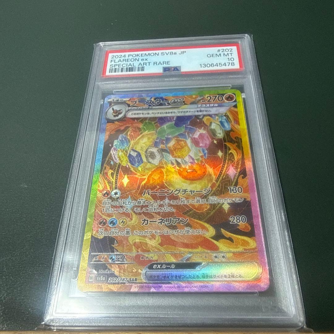 2024 ポケモン SV8a JP フレアオンex 特別アートレア ブースター