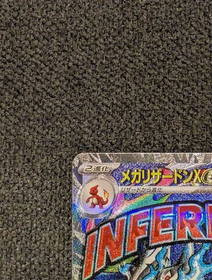 【psa水準】　ポケモン　エラーカード　メガリザードンX ex MA ホロズレ