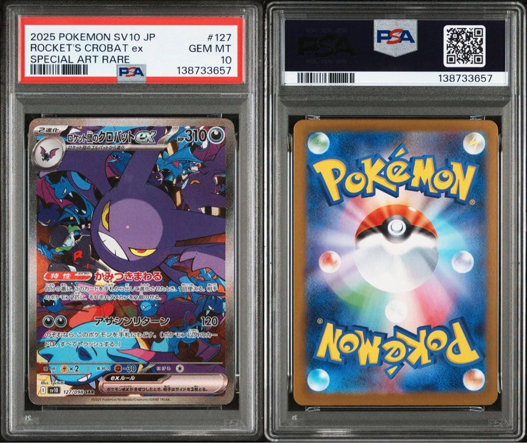 PSA10ロケット団のクロバットex SARロケット団の栄光 3657